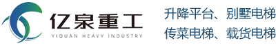 青岛亿泉重工机械有限公司